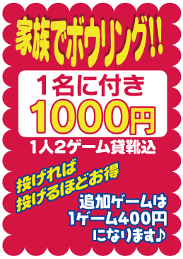 家族でボウリング!!