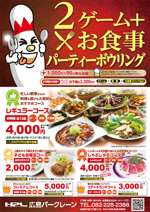 宴会×ボウリング