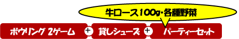 �����[�X100���E�e���؁@�{�E�����O2�Q�[���{�݂��V���[�Y�{�p�[�e�B�[���