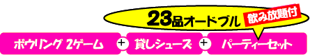 17�i�I�[�h�u�����ݕ���t�@�{�E�����O2�Q�[���{�݂��V���[�Y�{�p�[�e�B�[�Z�b�g